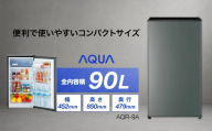 冷蔵庫 AQUA 90L AQR-9A | 3段ドアラック 強化処理ガラス棚 静音設計 アクア株式会社 埼玉県