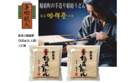 訳あり御徳用 手造り稲庭うどん500g 2袋（12人前セット）計1kg うどん 手延べうどん 多加水 コシ つるつる【（株）稲庭吟祥堂本舗】[J03013]