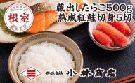 A-16110 たらこ500g・紅鮭切身5切