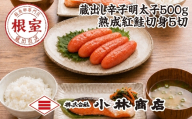 A-16111 明太子500g・紅鮭切身5切