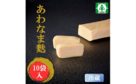 (株)スギタニ　あわなま麩　75g入り×10袋＜冷蔵＞【1738797】