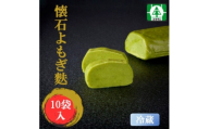 (株)スギタニ　懐石よもぎ麩　130g入り×10袋＜冷蔵＞【1738848】