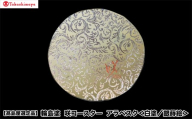 【高島屋選定品】〈咲ＳＡＫＩ〉輪島塗　咲コースター　アラベスク＜白塗／銀蒔絵＞