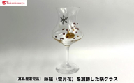 【高島屋選定品】〈咲ＳＡＫＩ〉蒔絵（雪月花）を加飾した咲グラス