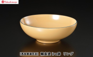 【高島屋選定品】〈岡垣漆器店〉　iro鉢 リング