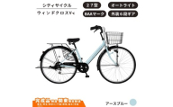 自転車 シティサイクル 27型  ウィンドクロスV-c 　オートライト　サーボブレーキ　6段変速　BAA［アースブルー］ 通学自転車 通勤自転車 27インチ  配送エリア 関東限定 東京 埼玉 神奈川 千葉 群馬 栃木 茨城 完成品納品 一都六県限定配送