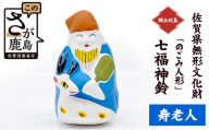 【寿老人】のごみ人形 七福神鈴｜七福神 人形 置物 郷土玩具 伝統工芸 縁起物 佐賀県 鹿島市 A-239