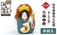 【弁財天】のごみ人形 七福神鈴｜七福神 人形 置物 郷土玩具 伝統工芸 縁起物 佐賀県 鹿島市 A-241