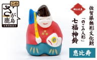 【恵比寿】のごみ人形 七福神鈴｜七福神 人形 置物 郷土玩具 伝統工芸 縁起物 佐賀県 鹿島市 A-244