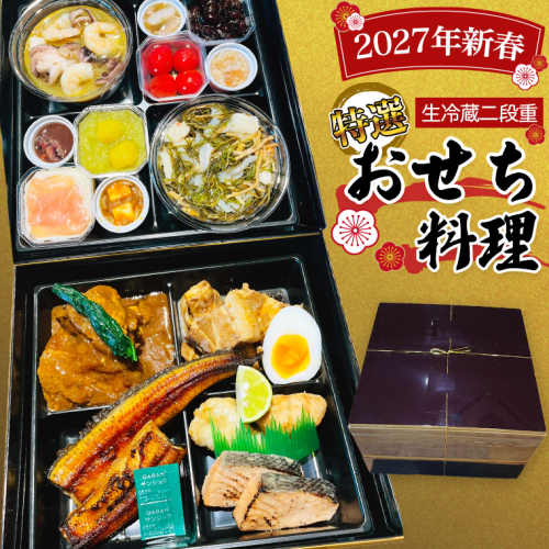 【 2027年 新春 】 厳選 おせち 料理 ( 生冷蔵 二段重 ) 《 数量限定 》  グルメ 食品 惣菜 お節 冷蔵 和風 洋風 常陸牛 数の子 蟹 帆立 いか たこ 松前漬け うなぎ 常陸牛 梅水晶 アヒージョ 2801083 - 茨城県牛久市