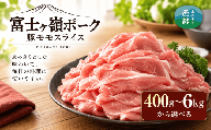 【訳あり】富士山麓山梨県のブランド豚!富士ヶ峰ポーク豚モモスライス200g×20P_合計4kg