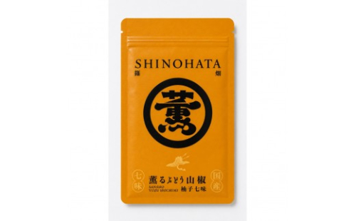薫るぶどう山椒柚子七味 1袋  (12g）篠畑農園 2801192 - 和歌山県有田川町