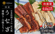 炭火焼うなぎ 蒲焼き&白焼き半身パック 各3袋《うなぎ半身（75g～90g）計6袋、たれ3個、ポン酢3個、山椒6袋》 鰻の蒲焼 鰻の白焼 ウナギ 老舗料亭の味 贈答 加茂市 日本料理きふね 蒲焼 白焼き