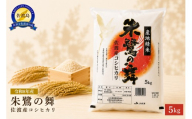 【令和8年産】佐渡産コシヒカリ「朱鷺の舞」精米5kg 今井茂助商店 | 新潟県産コシヒカリ 新潟産コシヒカリ 新潟コシヒカリ 佐渡産コシヒカリ 新潟県産こしひかり 佐渡産こしひかり 朱鷺の舞 トキ 朱鷺 お米 米 こしひかり 白米 精米 ブランド米 おこめ コメ 5キロ にいがた さど 新潟県 佐渡市