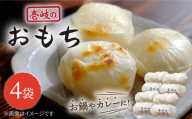 【2027年2月発送】壱岐のおもち 6個×4袋《壱岐市》【下久商店株式会社】 もち おもち 餅 お餅 丸もち 小分け お雑煮 ぜんざい 正月 12000 12000円 [JBZ046]