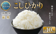 【 令和8年産 】新米 コシヒカリ 10kg ひこにゃん米 環境こだわり栽培 こしひかり 5kg×2袋 白米 米 魚のゆりかご水田 コメ お米 ご飯 ごはん 令和8年 順次発送 滋賀 彦根