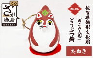 【たぬき鈴】どうぶつ鈴シリーズ のごみ人形 ｜どうぶつ 人形 置物 郷土玩具 伝統工芸 縁起物 佐賀県 鹿島市 A-246