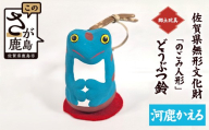 【河鹿かえる鈴】どうぶつ鈴シリーズ のごみ人形 ｜どうぶつ 人形 置物 郷土玩具 伝統工芸 縁起物 佐賀県 鹿島市 A-249