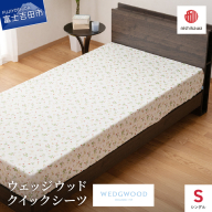 西川/nishikawa　ウェッジウッドクイックシーツ　WW7620　Sサイズ ホワイト
