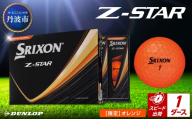 【 寄付額見直しました 】ゴルフボール　スリクソンZ-STAR　オレンジ【1ダース/12球入り】