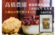新米です！[令和8年産] 南魚沼産こがねもち3kg　八海山の里で実りました。【銘柄米 精米 もち米 魚沼産 新潟米 お米 米 こめ コメ ご飯 御飯 ごはん】