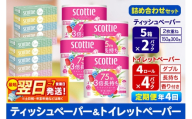 《3ヶ月ごとに4回お届け》スコッティ トイレットペーパー ダブル 3倍長持ち 香り付 4ロール×4パック＆ティッシュペーパー ファン 150組 5箱×2パック 秋田市オリジナル 最短翌日発送 [ティッシュ ティシュー トイレットペーパー フラワーパック クレシア 日本製紙クレシア スコッティ SCOTTIE 日用品 新生活 定期便]