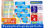 《3ヶ月ごとに4回お届け》スコッティ トイレットペーパー シングル 3倍長持ち 香り付 4ロール×4パック＆ティッシュペーパー ファン 150組 5箱×2パック 秋田市オリジナル 最短翌日発送 [ティッシュ ティシュー トイレットペーパー フラワーパック クレシア 日本製紙クレシア スコッティ SCOTTIE 日用品 新生活 定期便]