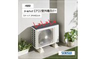 【G0830】クールアップ室外機カバー 34cmｘ82cm 遮熱 メッシュ masa クールアップ 遮熱性31％ 室外機カバー エアコンカバー 日よけ 遮熱シート [Sサイズ/Mサイズ] 猛暑対策 熱中症対策 グッズ 省エネ 電気代 節電 汚れ防止 セキスイ 積水 ナノコート テクノロジー 日本製