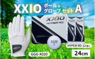 【選べるサイズ】XXIO ボール グローブ セットA 左手用 【24cm】