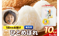 令和8年産 新米受付 ひとめぼれ 10kg（5kg×2）【無洗米】秋田県産 [ひとめぼれ お米 精米 小分け 5kg袋]