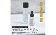 【ジョワセリュール】ヒト幹細胞培養エキス配合　ローション＆セラム セット［ 京都 エイジング 人気 おすすめ 高保湿 マルチ成分配合 お取り寄せ 通販 送料無料 ふるさと納税 ］