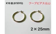 Ｋ１８製フープピアス(LL-2) ALPBK231