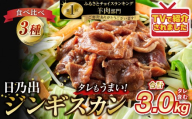 日乃出ジンギスカンラム食べ比べ3種【3kg】セット 【 羊肉 焼肉 肉 焼き肉 小分け 焼肉用 焼肉セット ラム ロース 肩ロース モモ お肉 やきにく ラム肉 高評価 大容量 ランキング おすすめ 大人気 詰合せ 詰め合わせ タレ 味付け 小分け 個包装 人気 食べくらべ 旭川市 BBQ バーベキュー 簡単調理 冷凍 北海道 キャンプ アウトドア クール便 】_06040