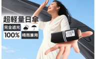 折りたたみ傘 ブラック　日傘 折りたたみ 完全遮光 レディース 傘 超軽量 わずか205g 6本骨 -16℃清涼効果 遮熱 涼しい 晴雨兼用 紫外線対策 日焼け対策 遮光率100% UVカット 頑丈 撥水加工 風に強い
