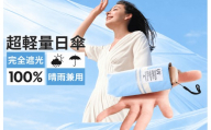 折りたたみ傘 ブルー　日傘 折りたたみ 完全遮光 レディース 傘 超軽量 わずか205g 6本骨 -16℃清涼効果 遮熱 涼しい 晴雨兼用 紫外線対策 日焼け対策 遮光率100% UVカット 頑丈 撥水加工 風に強い