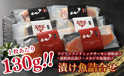 「虎市」考案 厳選鮮魚 漬魚バラエティセット 3種6枚 | 銀鱈 銀だら 西京漬け サーモン 鮭 シャケ 粕漬け メカジキ 塩麴漬け 塩麹 肉厚 焼き魚 冷凍 小分け 個包装 焼くだけ 弁当 おかず 2806662 - 静岡県御殿場市