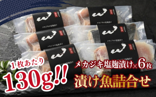 「虎市」考案 メカジキの塩麴漬け 6枚 | メカジキ 塩麴漬け 塩麹 肉厚 焼き魚 冷凍 小分け 個包装 焼くだけ 弁当 おかず 2806696 - 静岡県御殿場市