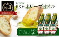 ＢＯＳＣＯ ＥＸＶオリーブオイル　１４５ｇフレッシュキープボトル（9本）