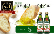 ＢＯＳＣＯ ＥＸＶオリーブオイル　６８４gＰＥＴ（2本）