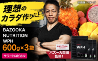 プロテイン BAZOOKA NUTRITION WPH（ホエイペプチド）＜サワートロピカル＞ 600g 3個セット｜バズーカ岡田監修・人工甘味料不使用・国内製造 島根県雲南市/株式会社アルプロン [AIEN007]