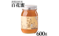 133MZ.湯梨浜町産 百花蜜600g
