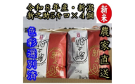 【令和8年産新米】 新潟県産「新之助」 白米 20kg（5kg×4袋） 阿賀野市産 中島農場 精米 新潟県 米 こめ コメ お米 ごはん ご飯 農家直送 色彩選別済 新米 新米予約 令和8年産 9月下旬より順次発送  3R10053