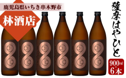 新商品「薩摩はやひと」が発売開始となります。「濃厚仕立て製法」により、濃厚・濃醇な味わいの本格芋焼酎。芳ばしく、ほんのりとスモーキーさがあり、華やかな香りも楽しめます。素敵なデザインのラベルにもご注目