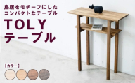 【ダークブラウン】TOLYテーブル | 鳥居をモチーフにしたコンパクトなテーブル 机 サイドテーブル コンパクト ディスプレイ インテリア 木製 リビング ダイニング 木製
