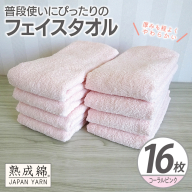 【スピード発送】普段使いにぴったりのフェイスタオル 16枚【コーラルピンク 泉州タオル 高品質 綿100％ 日本製 国産 単色 シンプル】 G4921w