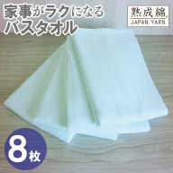 【スピード発送】家事がラクになるバスタオル 8枚【アイスグリーン 泉州タオル 高品質 綿100％ 日本製 国産 単色 シンプル】 G4946w