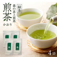 森の茶上煎茶 かおり 100g×4袋 茶 お茶 緑茶 煎茶 茶葉 森町 静岡県