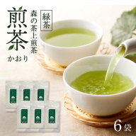 森の茶上煎茶 かおり 100g×6袋 茶 お茶 緑茶 煎茶 茶葉 森町 静岡県