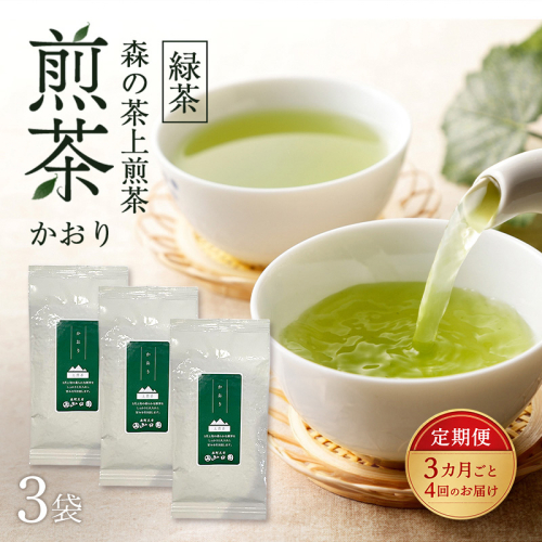 【3カ月ごと4回のお届け】 森の茶上煎茶 かおり 100g×3袋 茶 お茶 緑茶 煎茶 茶葉 森町 静岡県 2808967 - 静岡県森町