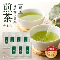 【3カ月ごと4回のお届け】 森の茶上煎茶 かおり 100g×7袋 茶 お茶 緑茶 煎茶 茶葉 森町 静岡県